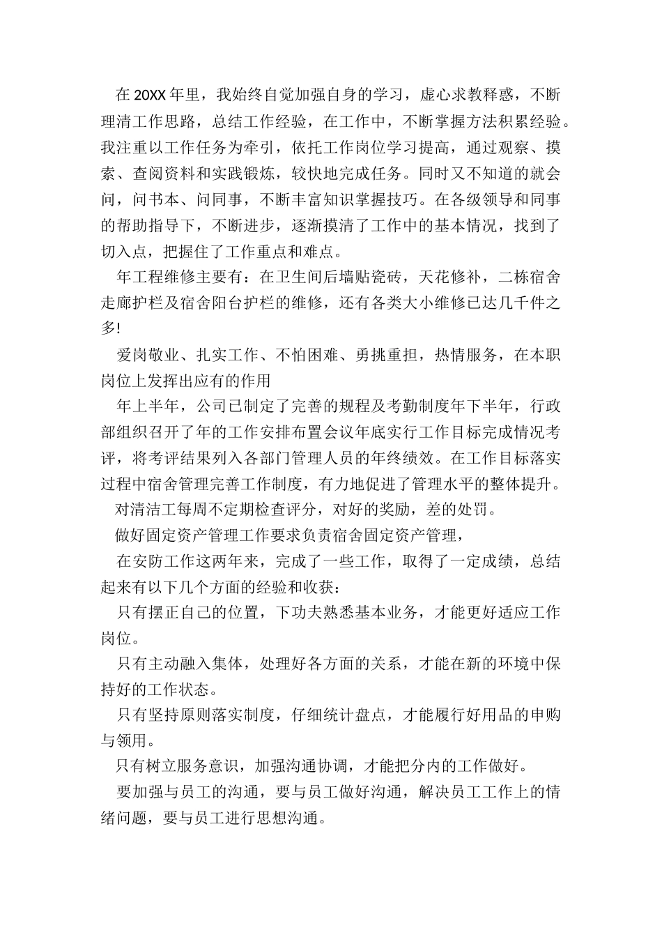 2024年个人工作总结格式及标题_第3页