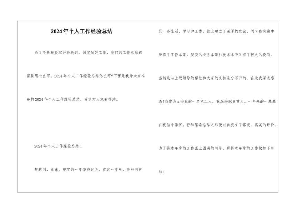 2024年个人工作经验总结_第1页
