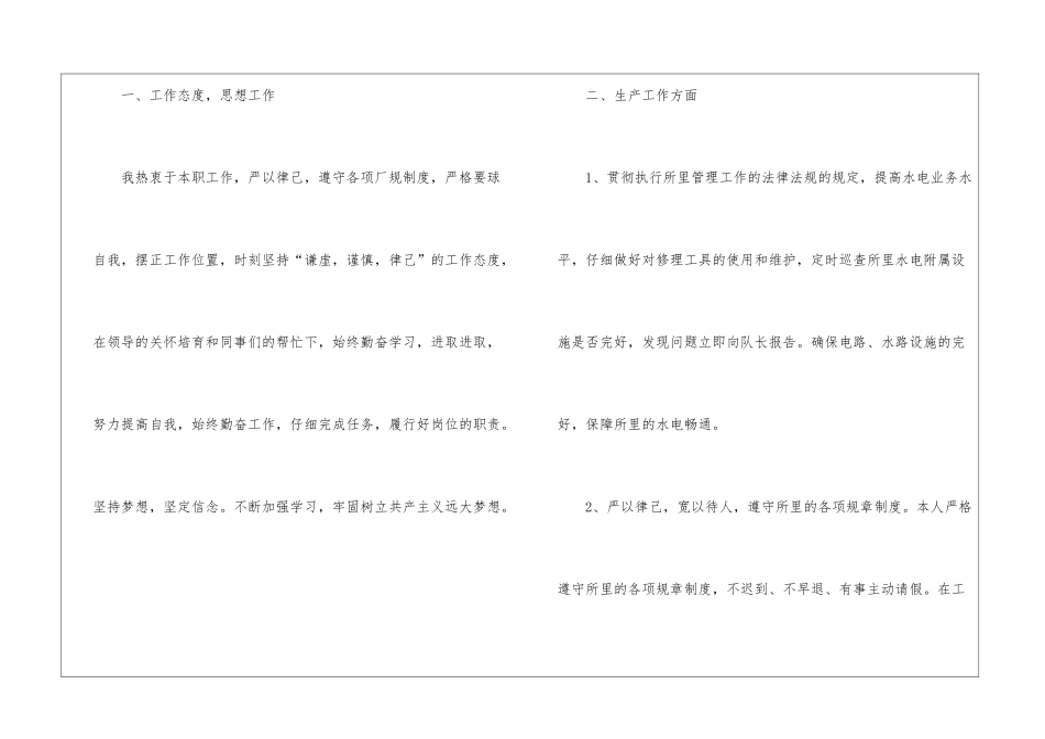 2024年个人工作经验总结_第2页