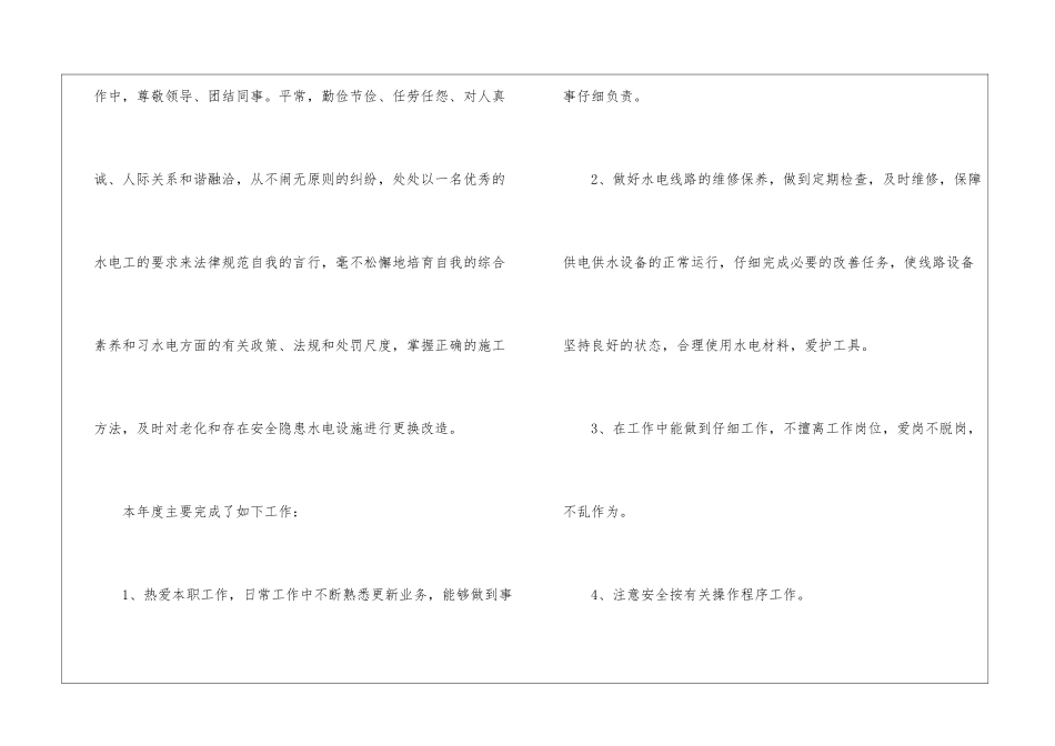 2024年个人工作经验总结_第3页