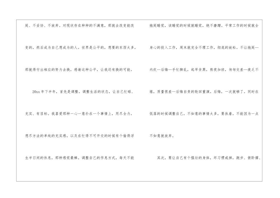 2024年个人年中总结_第2页