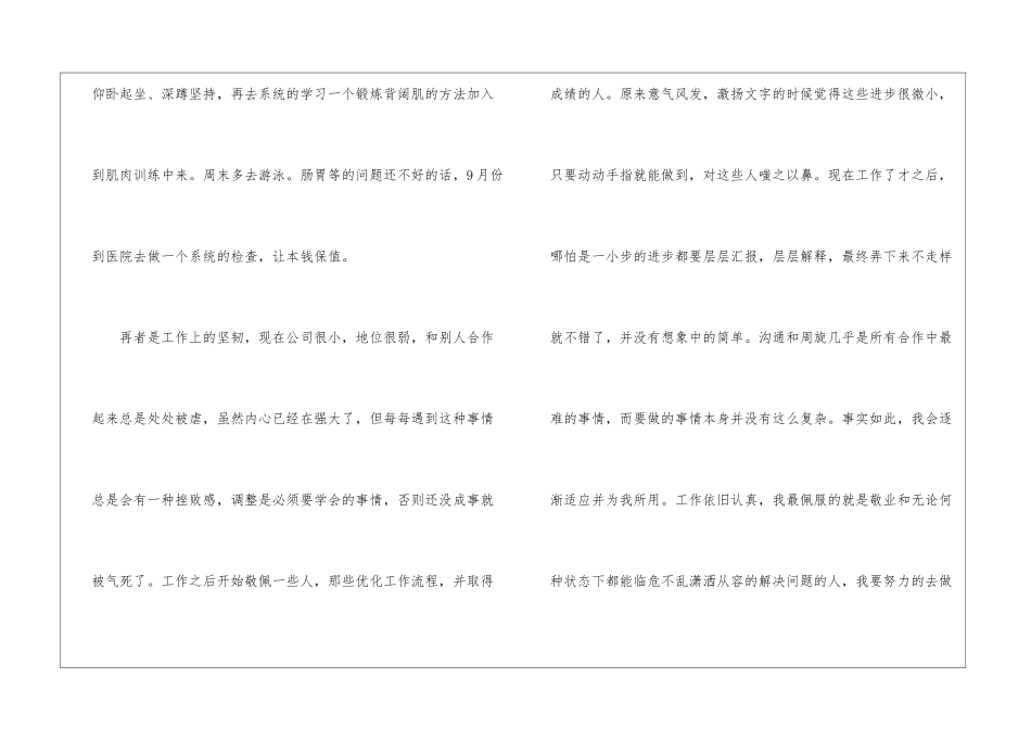 2024年个人年中总结_第3页