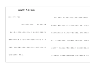2024年个人年中总结