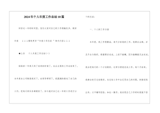 2024年个人年度工作总结10篇