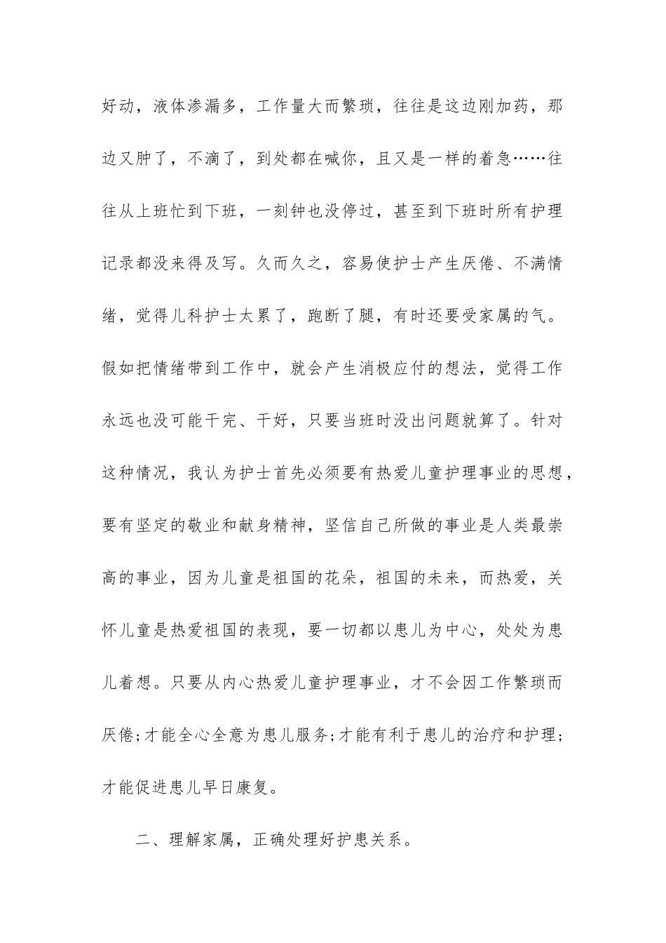 2024年个人年度工作总结7篇_第2页