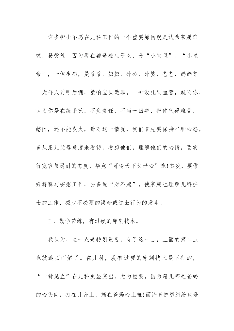 2024年个人年度工作总结7篇_第3页