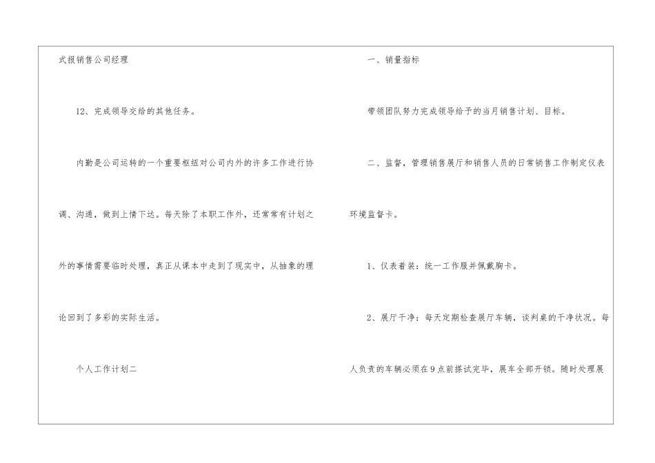 2024年个人工作计划怎么写_第3页