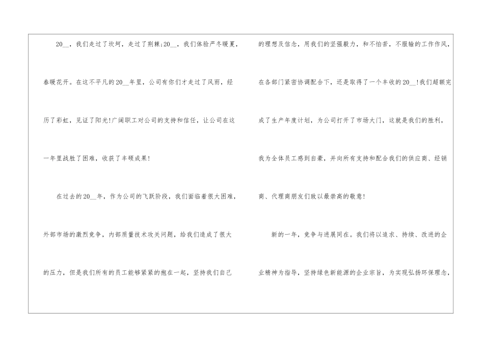 2024年个人年会发言稿简短11篇最新_第2页