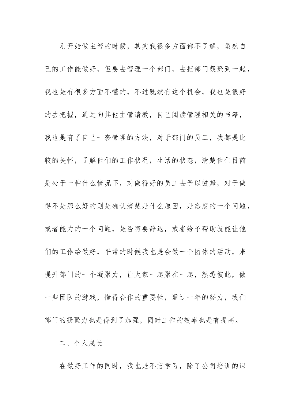 2024年个人年度工作总结通用版大全3篇_第2页