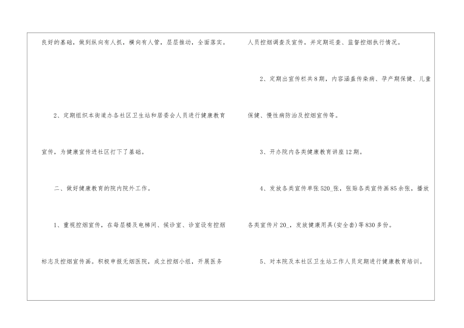 2024年个人年度工作总结8篇_第2页