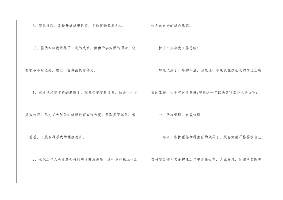 2024年个人年度工作总结8篇_第3页