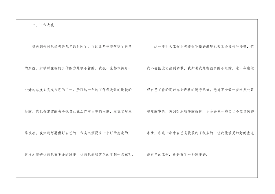 2024年个人年度考核个人总结怎么写_第2页