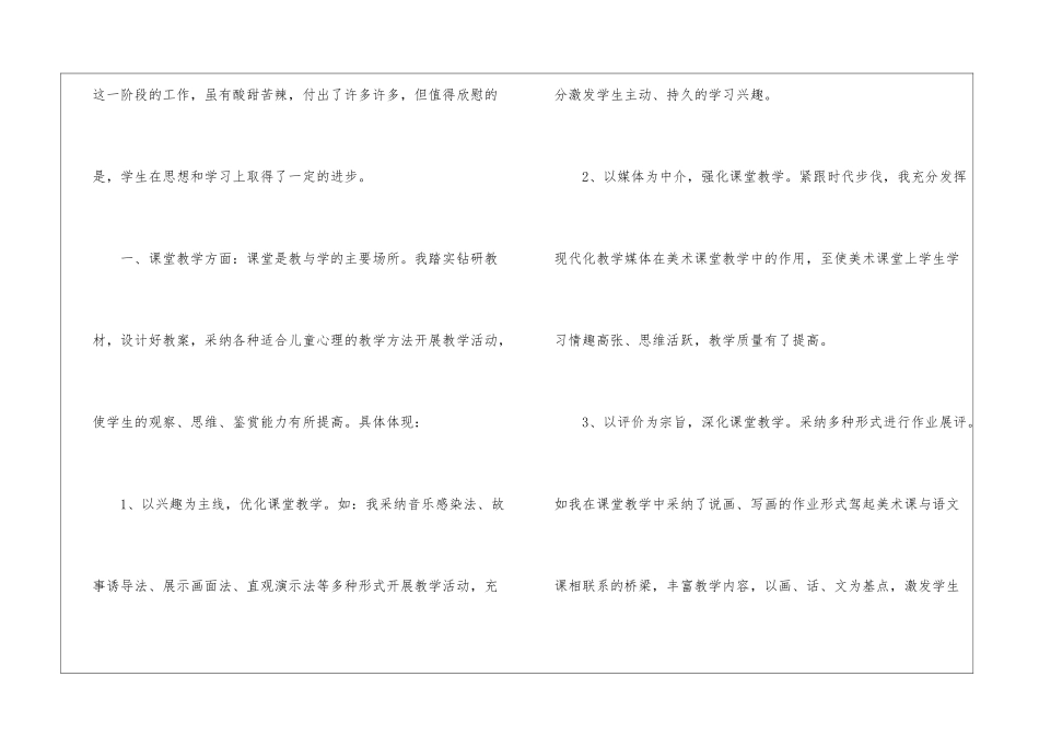 2024年个人年度工作总结怎么写_第2页