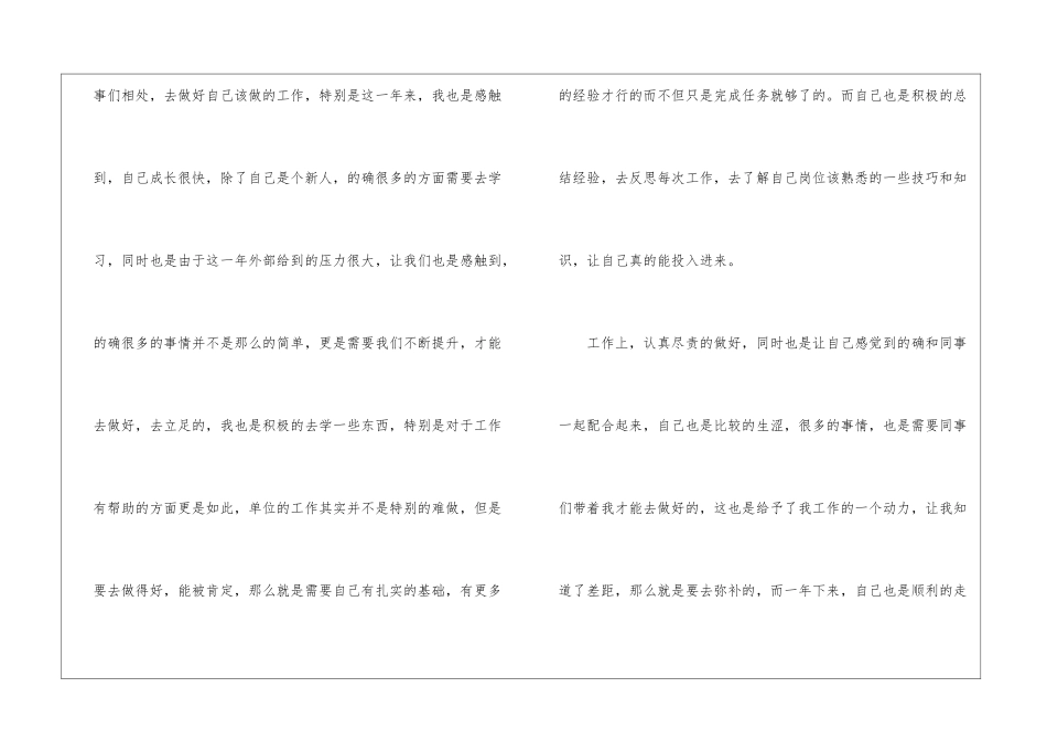 2024年个人年度年终工作总结10篇_第2页