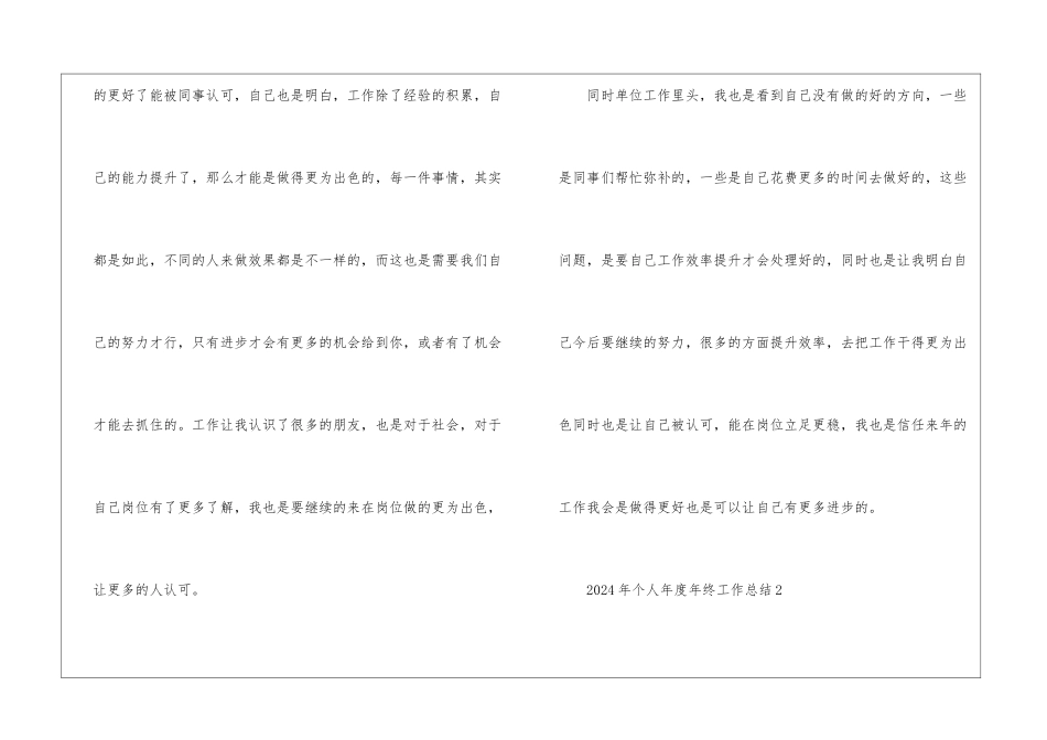 2024年个人年度年终工作总结10篇_第3页