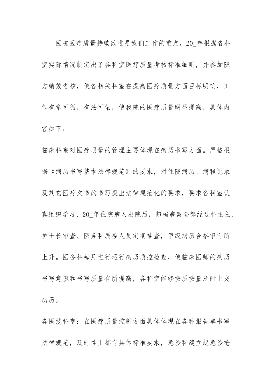 2024年个人年终工作总结7篇-年终工作总结年个人_第2页