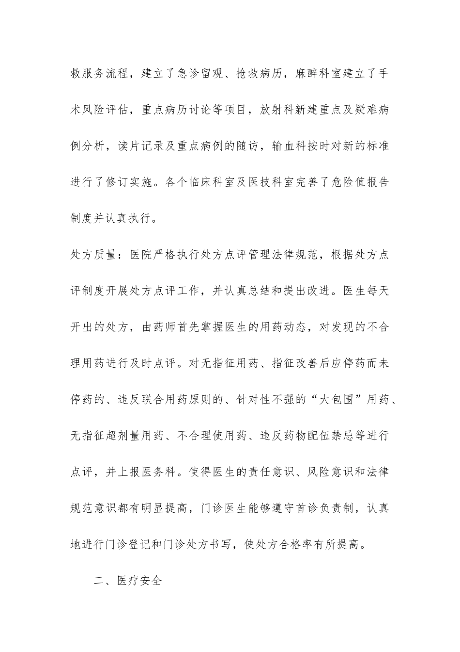 2024年个人年终工作总结7篇-年终工作总结年个人_第3页