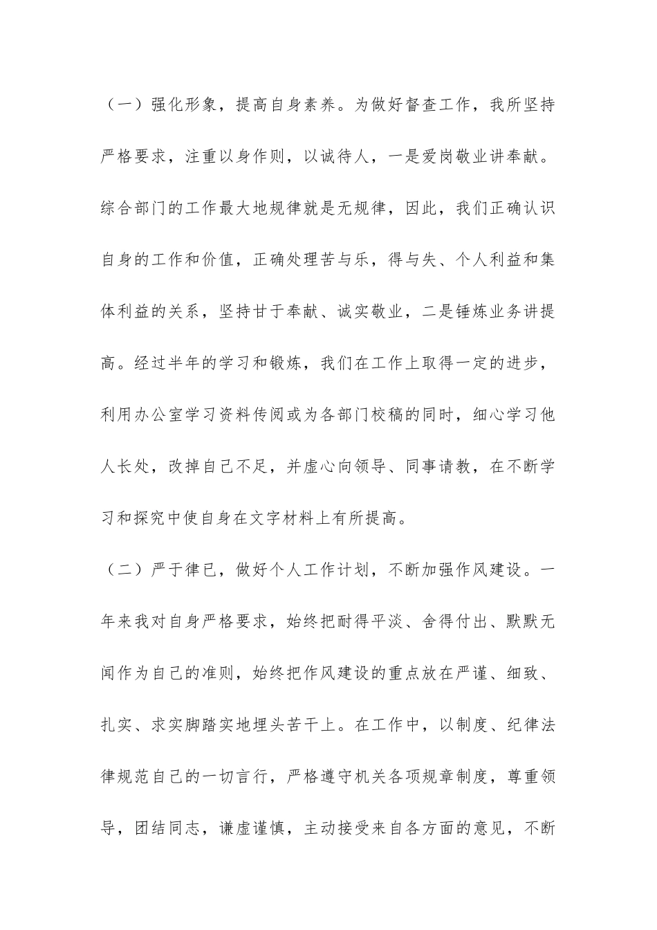 2024年个人年终工作总结例文-_第2页