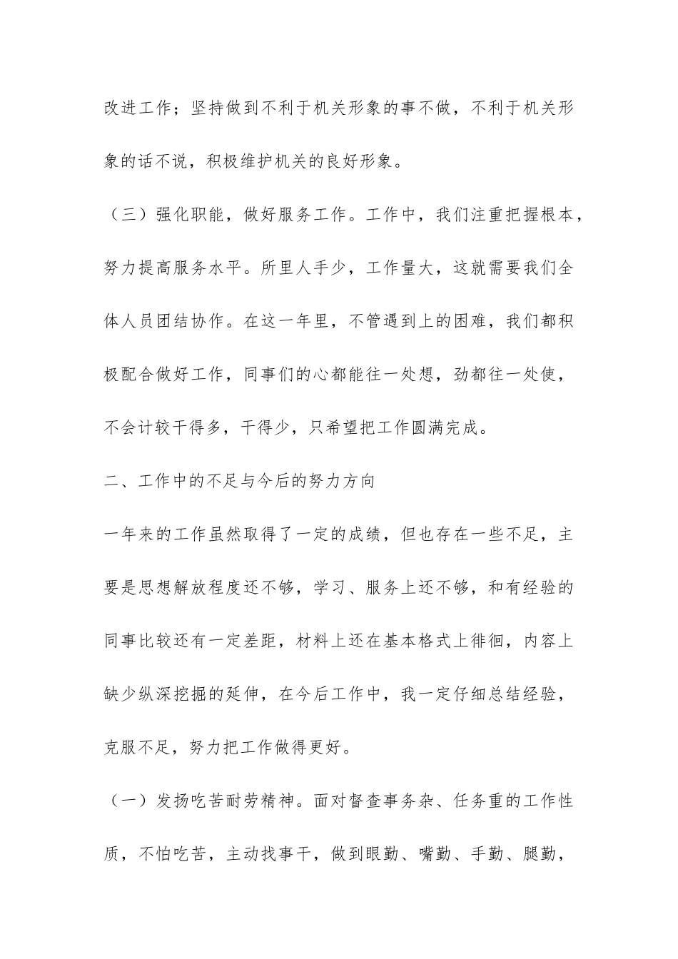 2024年个人年终工作总结例文-_第3页