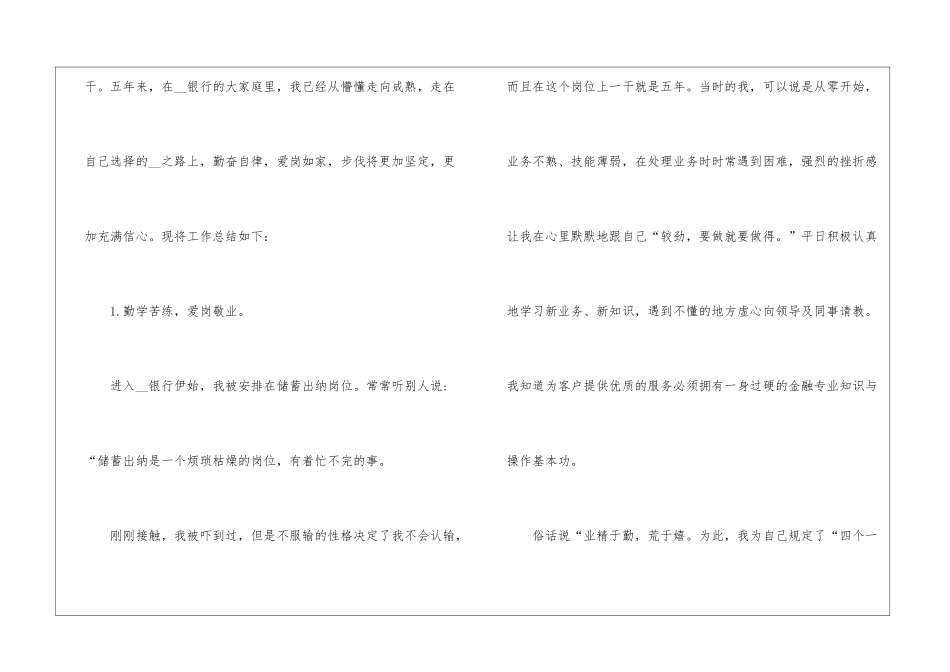 2024年个人年度总结报告模板_第2页