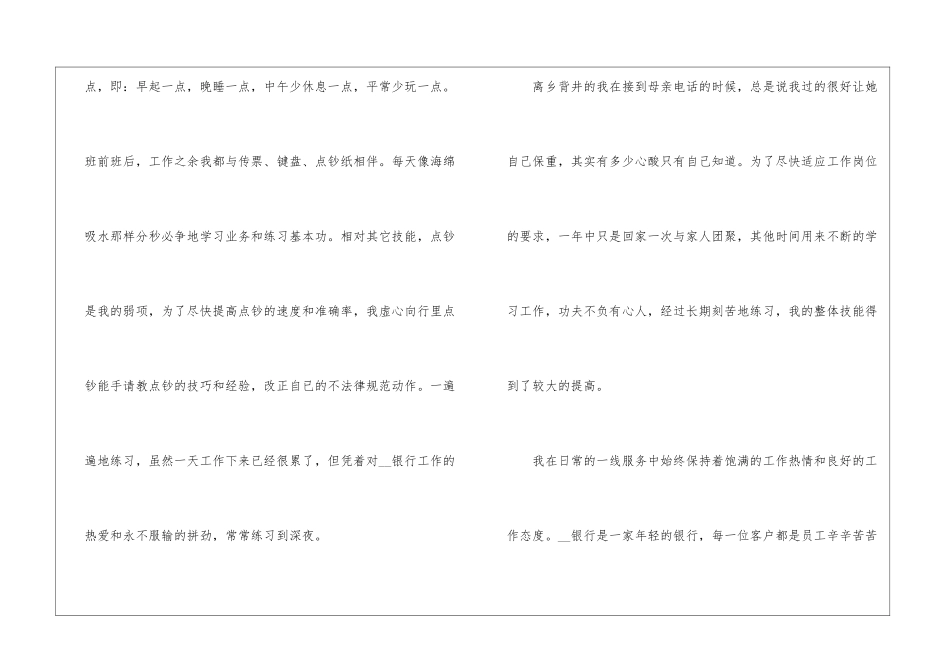 2024年个人年度总结报告模板_第3页