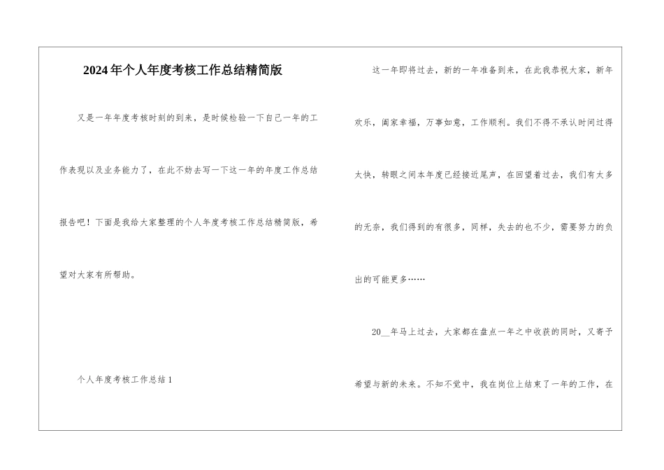 2024年个人年度考核工作总结精简版_第1页