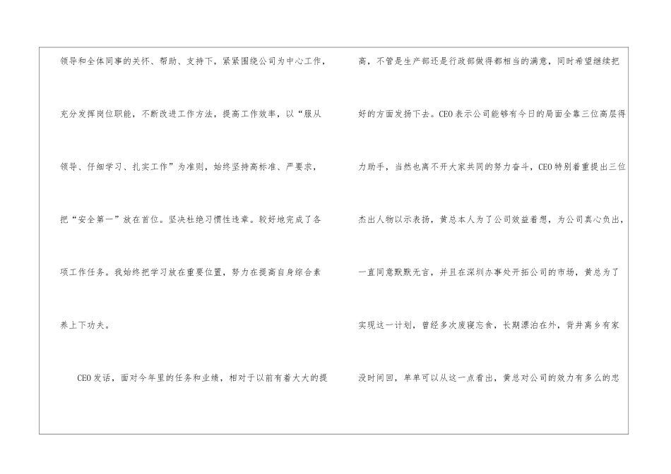 2024年个人年度考核工作总结精简版_第2页
