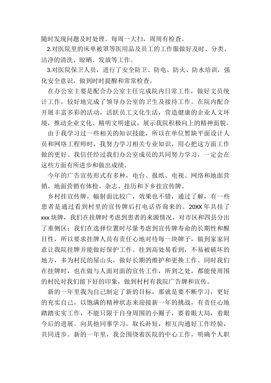 2024年个人年终工作总结字体模板_第2页