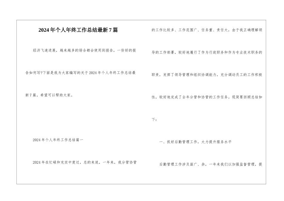 2024年个人年终工作总结最新7篇_第1页