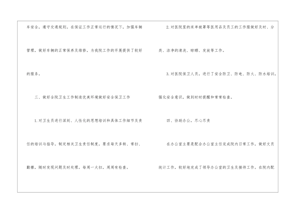2024年个人年终工作总结最新7篇_第3页