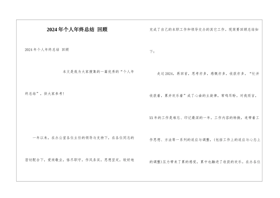2024年个人年终总结-回顾_第1页