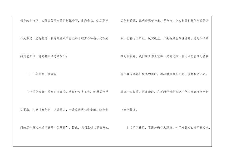 2024年个人年终总结-回顾_第2页