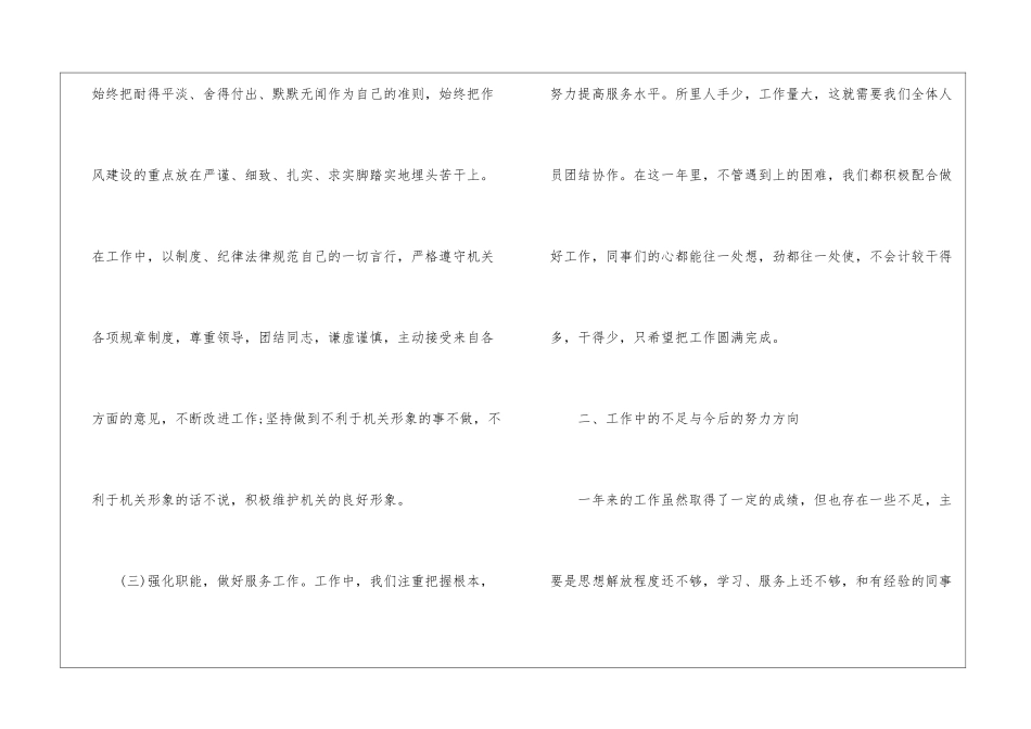 2024年个人年终总结-回顾_第3页
