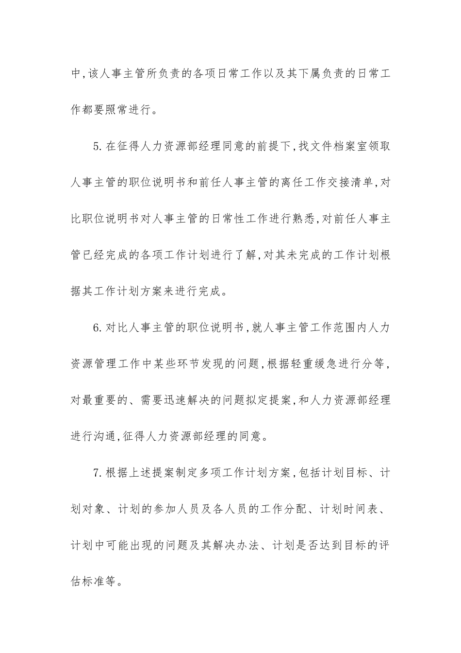 2024年个人年终工作计划目标_第2页