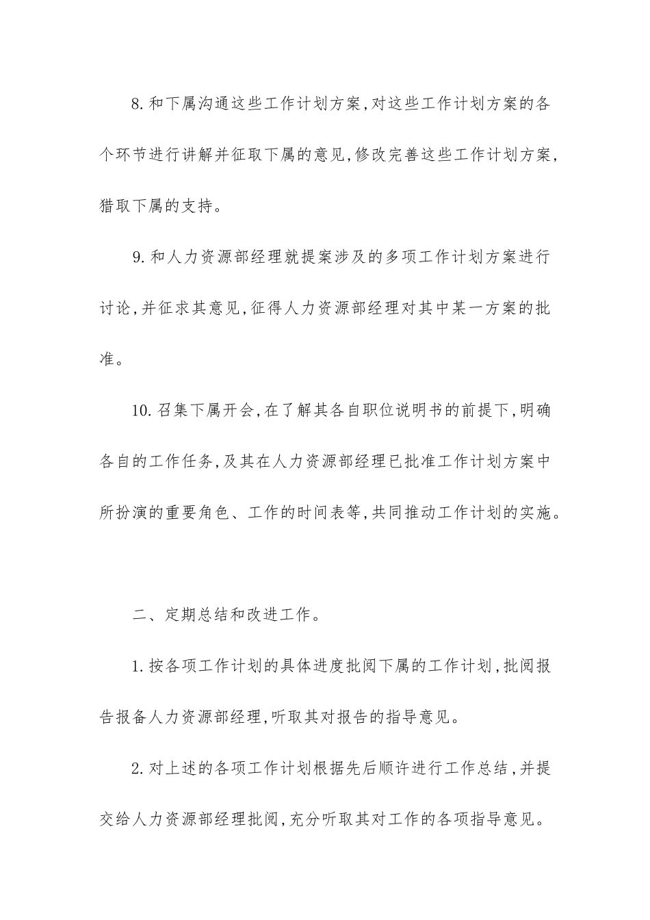 2024年个人年终工作计划目标_第3页