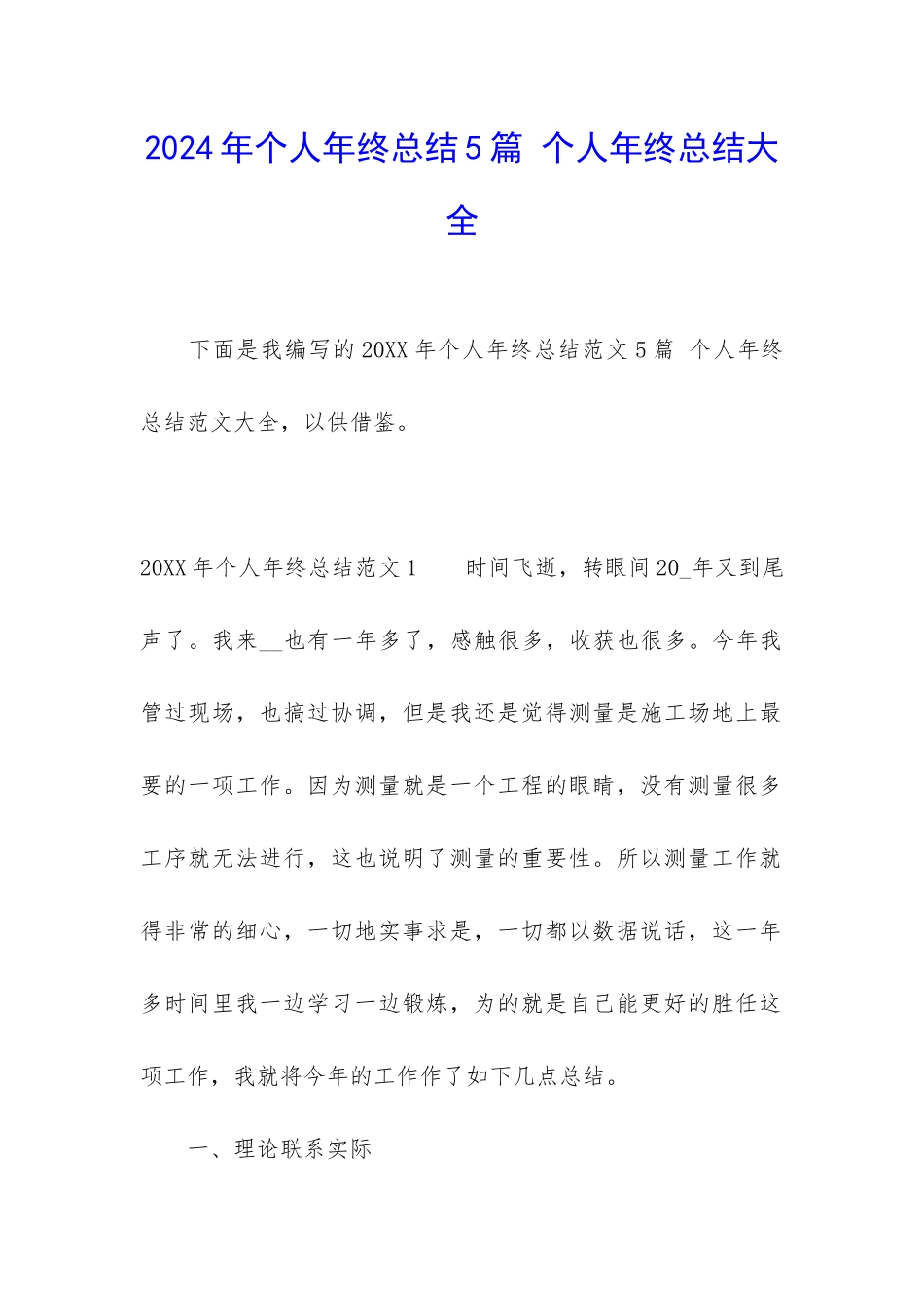 2024年个人年终总结5篇-个人年终总结大全_第1页