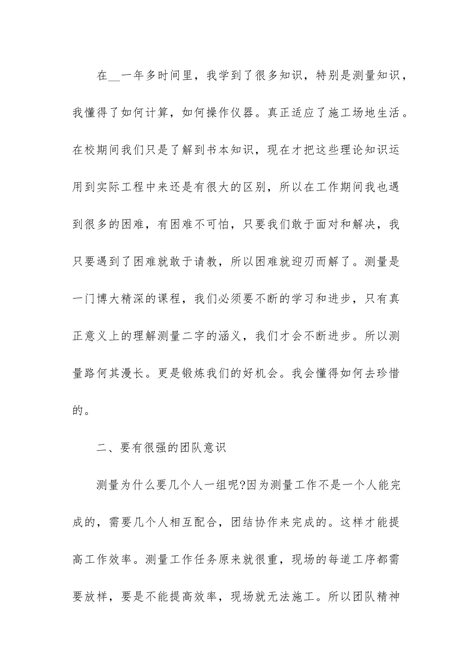 2024年个人年终总结5篇-个人年终总结大全_第2页