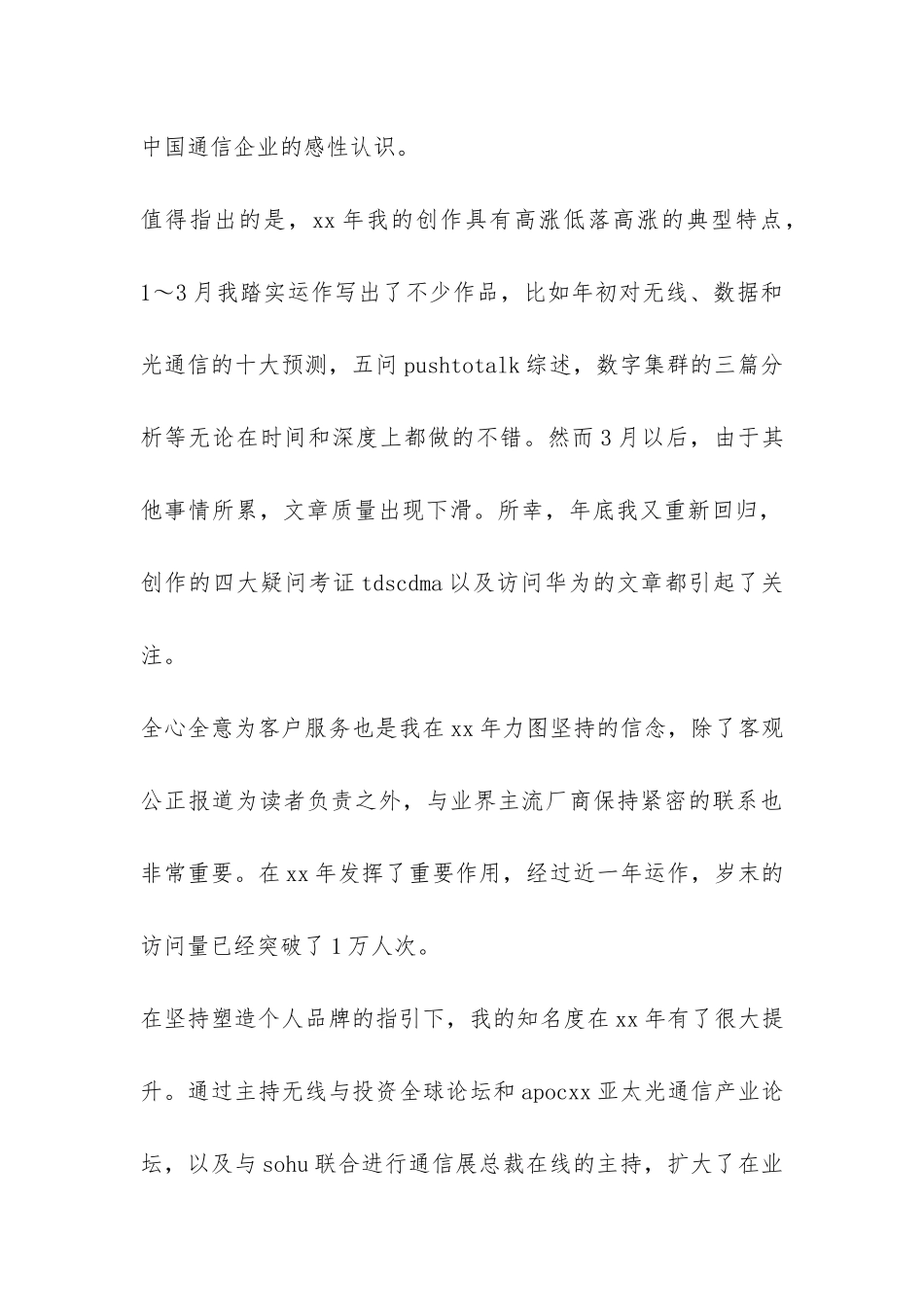 2024年个人年终总结：喜色不少但不足犹存-_第2页