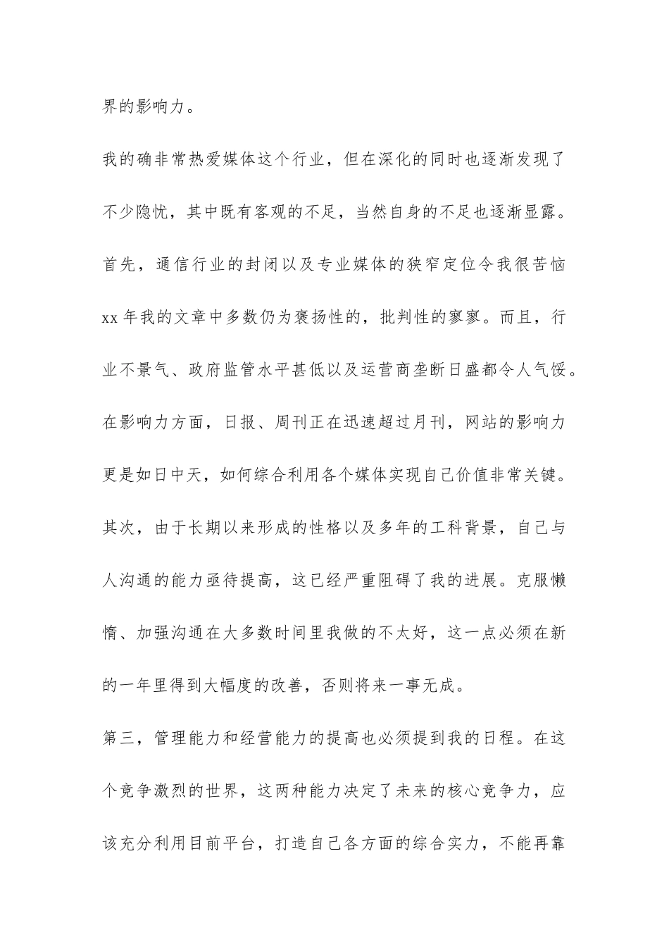 2024年个人年终总结：喜色不少但不足犹存-_第3页