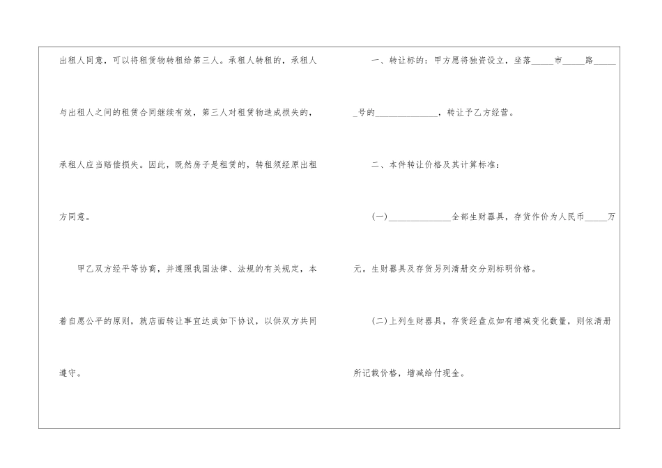 2024年个人店铺租赁合同3篇_第2页