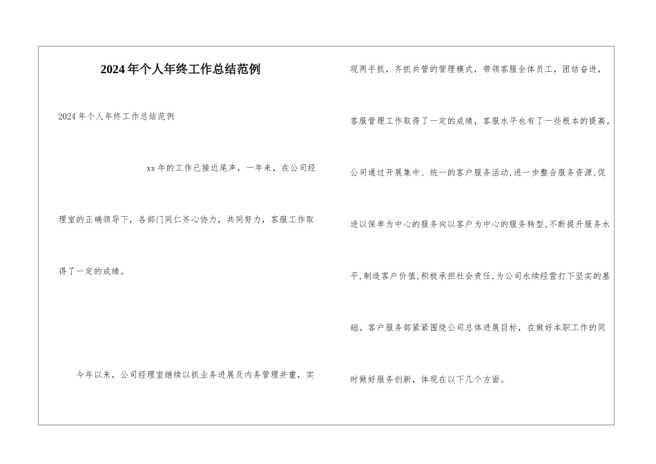 2024年个人年终工作总结范例_第1页