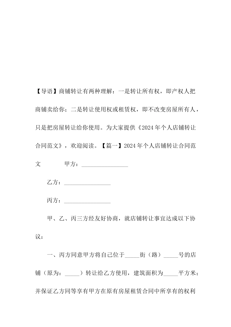 2024年个人店铺转让合同范文_第2页
