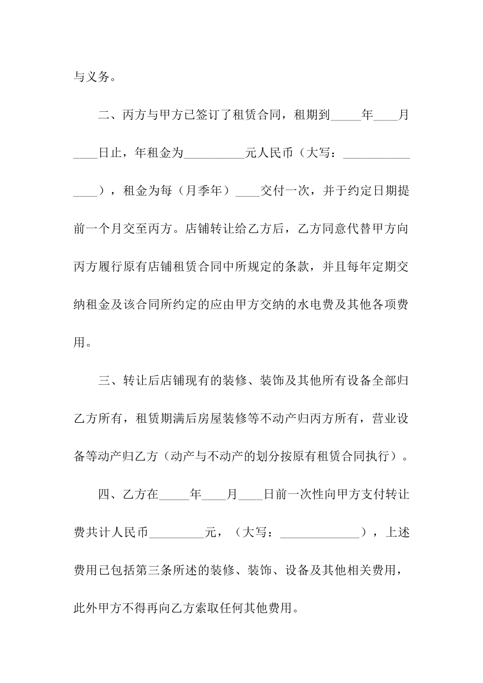 2024年个人店铺转让合同范文_第3页