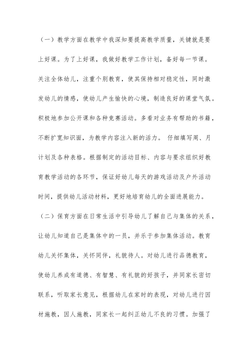 2024年个人年终总结样析板-_第2页