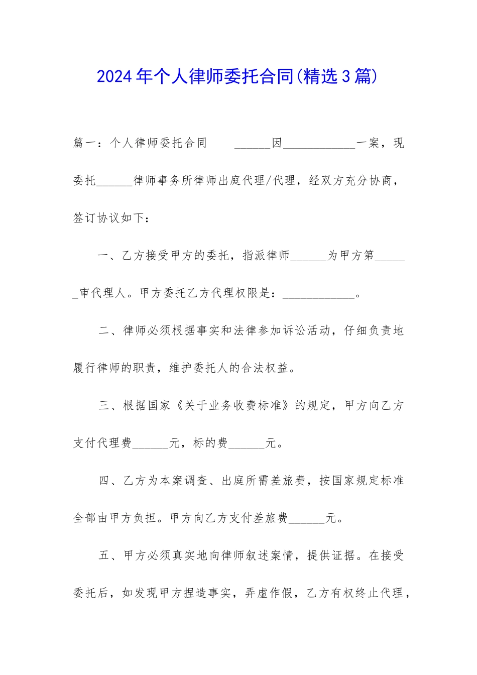 2024年个人律师委托合同_第1页