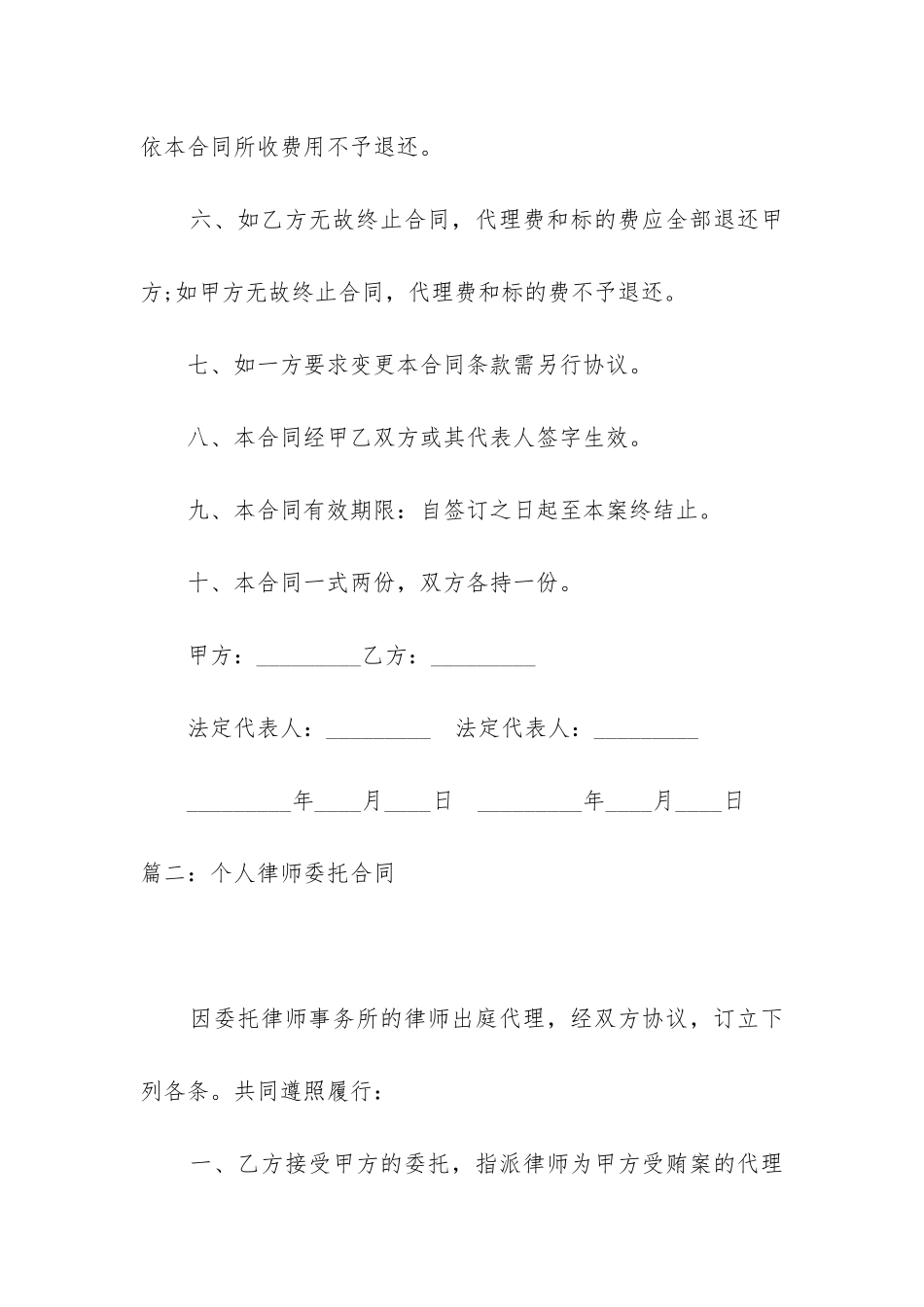 2024年个人律师委托合同_第2页