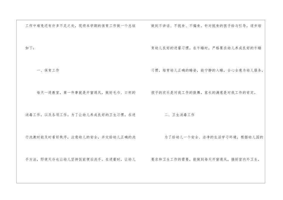 2024年个人年终考核总结报告_第2页