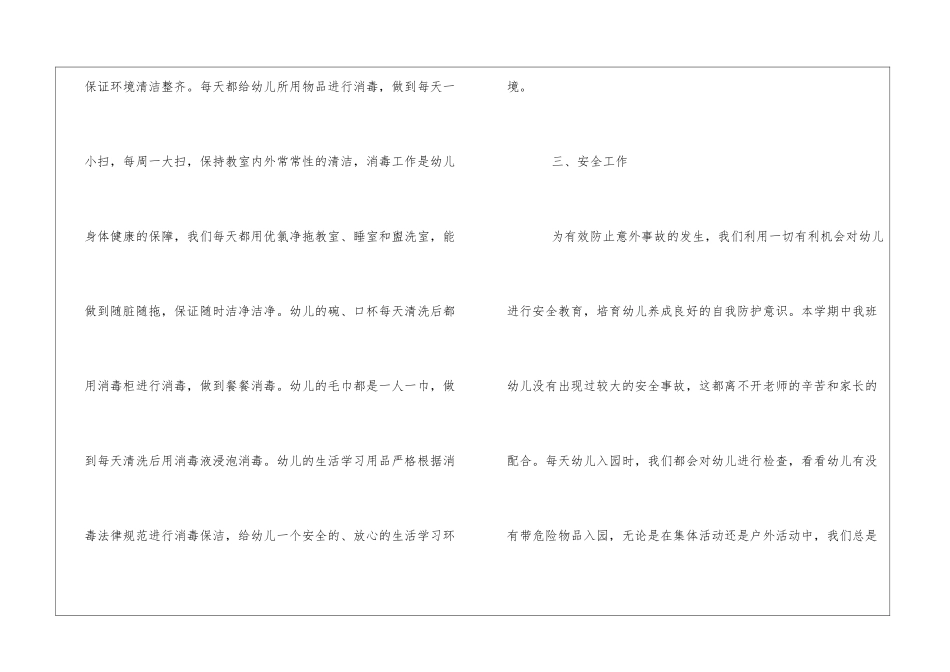 2024年个人年终考核总结报告_第3页