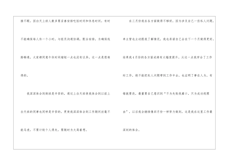 2024年个人年终话务员工作总结_第3页