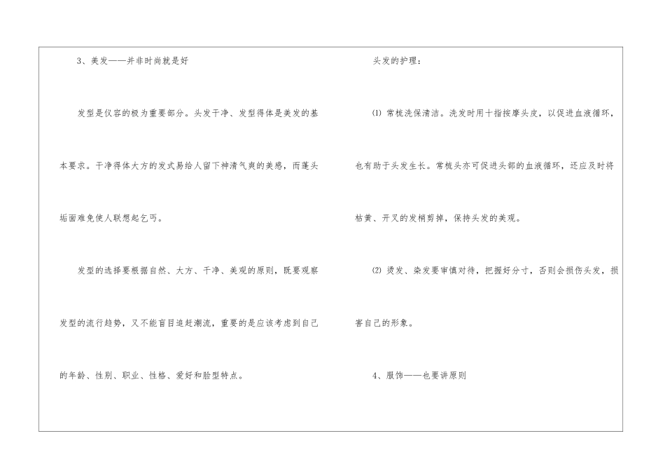 2024年个人形象礼仪仪态_第3页